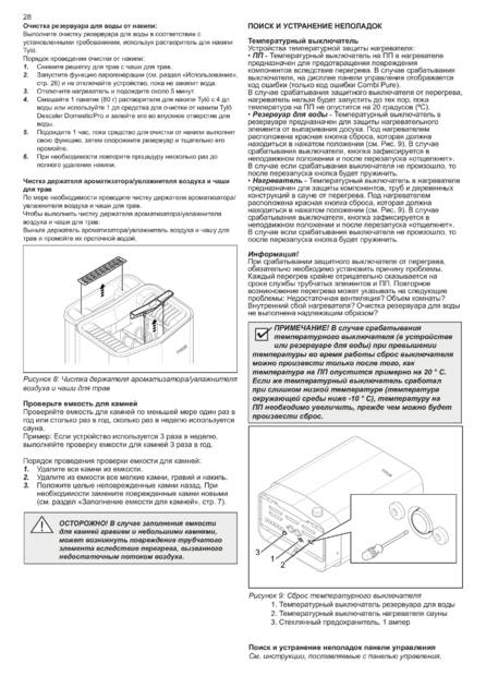 Tylo Sense Combi, cтраница 30