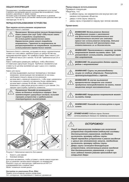 Tylo Sense Commercial, cтраница 25