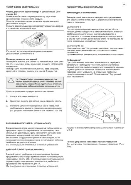 Tylo Sense Commercial, cтраница 27