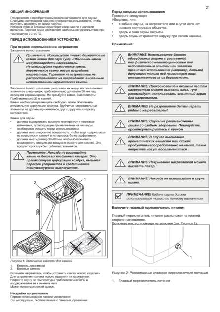 Tylo Sense Elite, cтраница 23