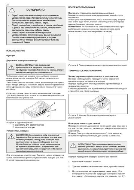 Tylo Sense Elite, cтраница 24