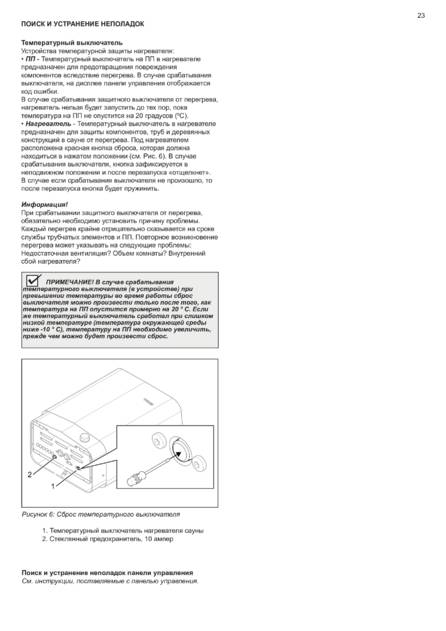 Tylo Sense Elite, cтраница 25
