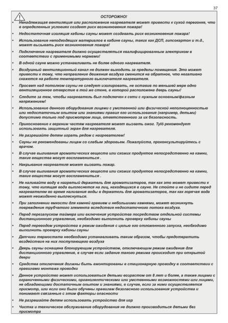 Tylo Sense Elite Установка, cтраница 39