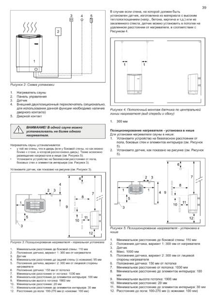 Tylo Sense Elite Установка, cтраница 41