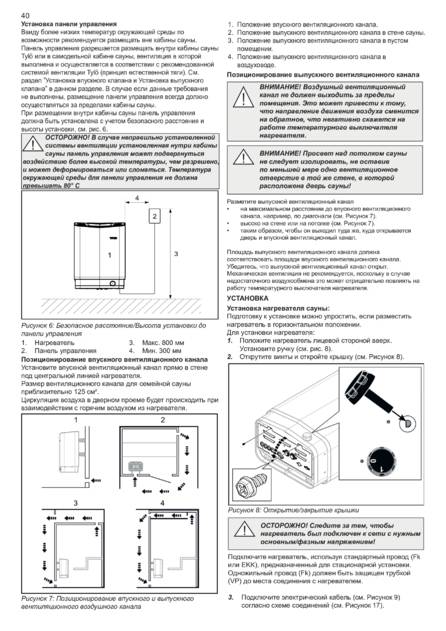 Tylo Sense Elite Установка, cтраница 42