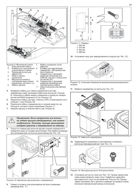 Tylo Sense Elite Установка, cтраница 43