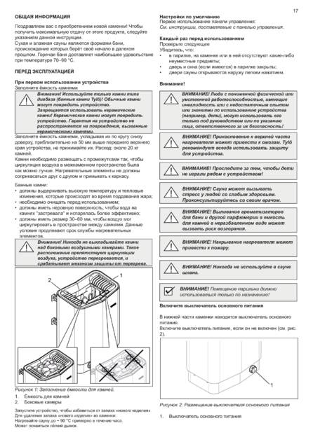 Tylo Sense Pure, cтраница 19