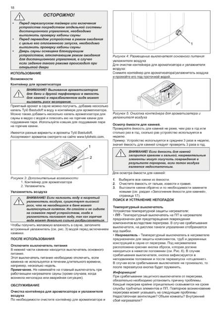 Tylo Sense Pure, cтраница 20