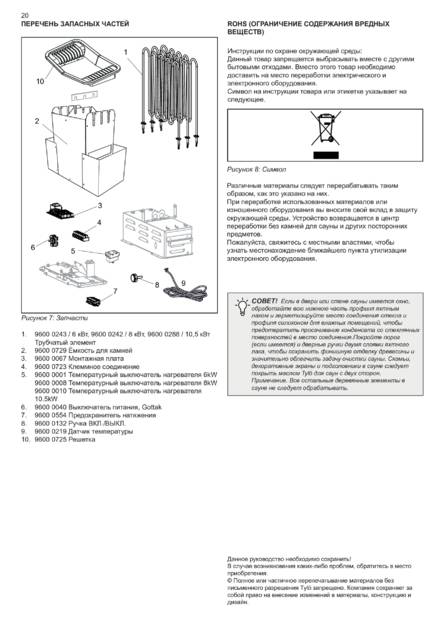 Tylo Sense Pure, cтраница 22