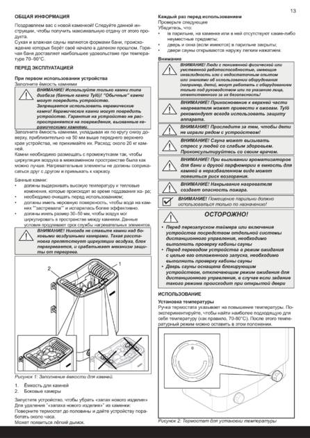 Tylo Sense Sport, cтраница 15