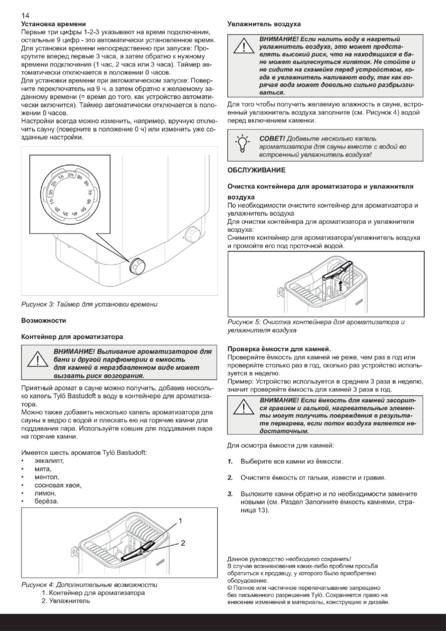 Tylo Sense Sport, cтраница 16