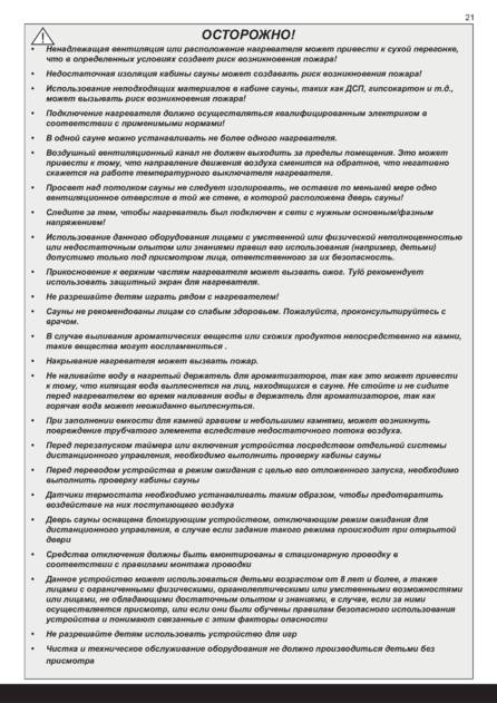 Tylo Sense Sport Установка, cтраница 23