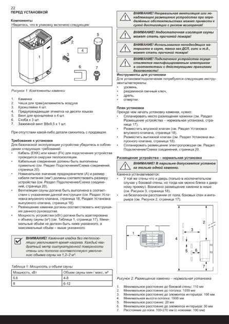Tylo Sense Sport Установка, cтраница 24