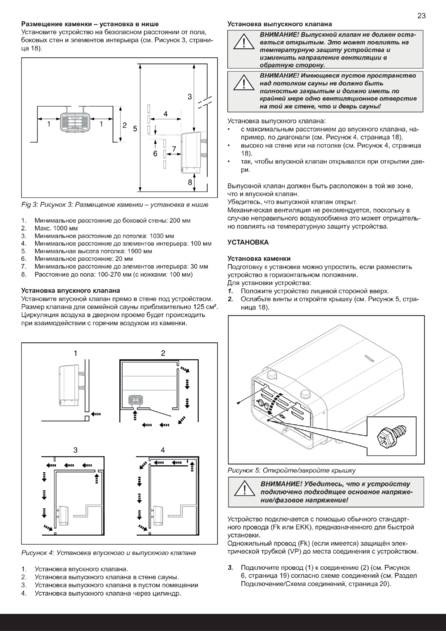 Tylo Sense Sport Установка, cтраница 25
