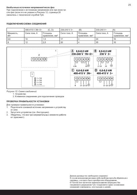Tylo Sense Sport Установка, cтраница 27