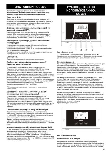 Tylo CC300, cтраница 35