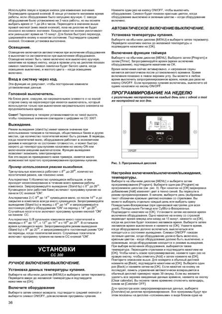 Tylo CC300, cтраница 36