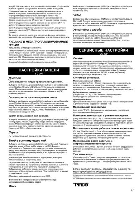 Tylo CC300, cтраница 37