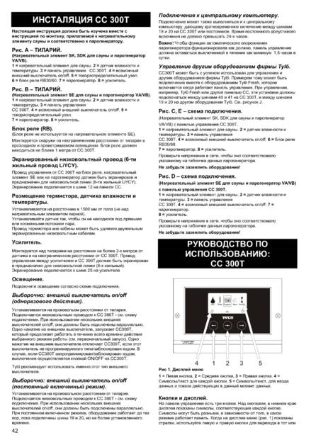 Tylo CC300T, cтраница 42