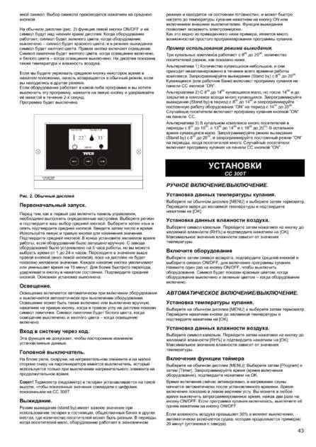 Tylo CC300T, cтраница 43