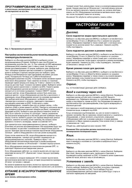 Tylo CC300T, cтраница 44