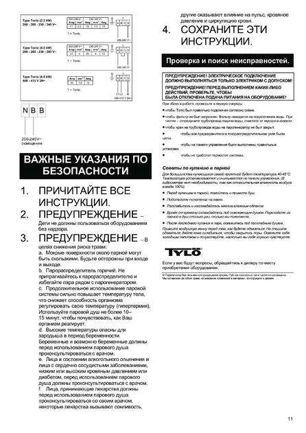 Tylo Steam column t202-g H1, cтраница 11