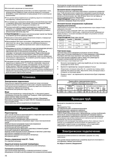 Tylo Steam column t202-g H1, cтраница 10