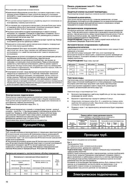 Tylo Steam column tx202-g H1, cтраница 10