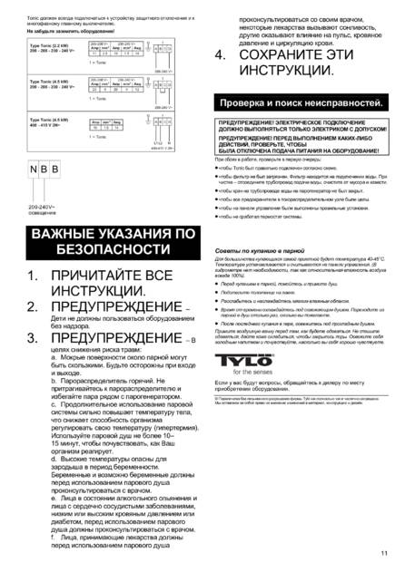 Tylo Steam column tx202-i H1, cтраница 11