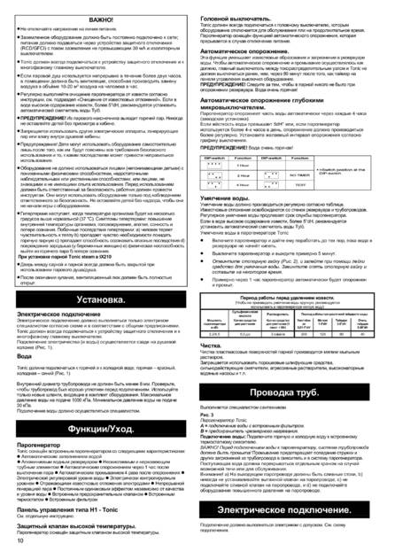 Tylo Steam column tx202-i H1, cтраница 10