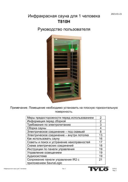 Tylo T-810, cтраница 1