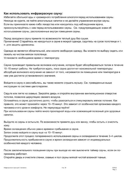 Tylo T-810, cтраница 16