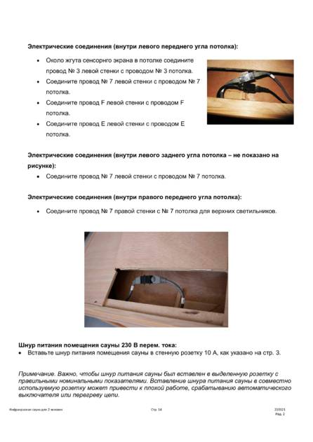 Tylo T-820, cтраница 14
