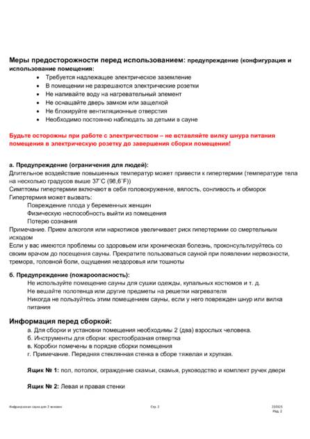 Tylo T-820, cтраница 2