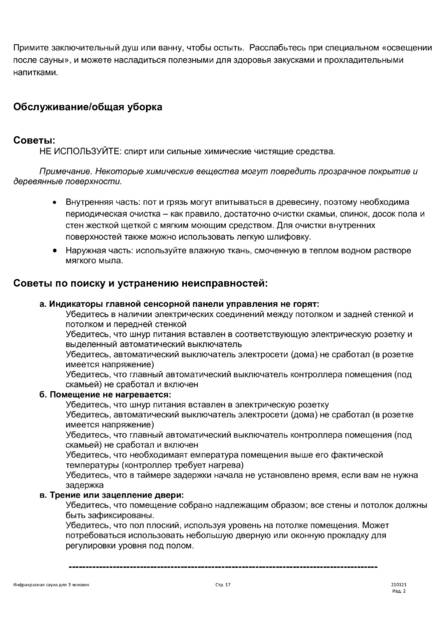 Tylo T-825, cтраница 17