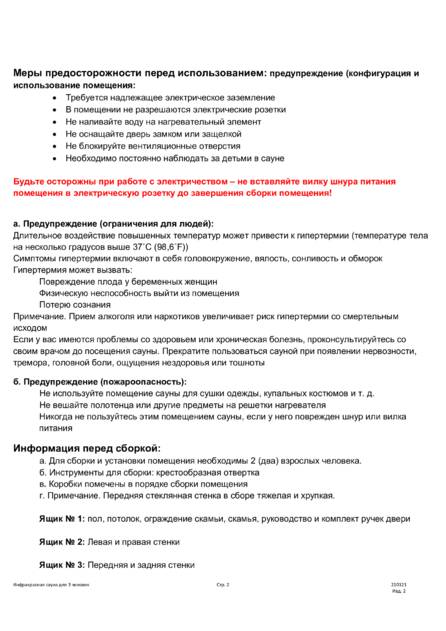 Tylo T-825, cтраница 2
