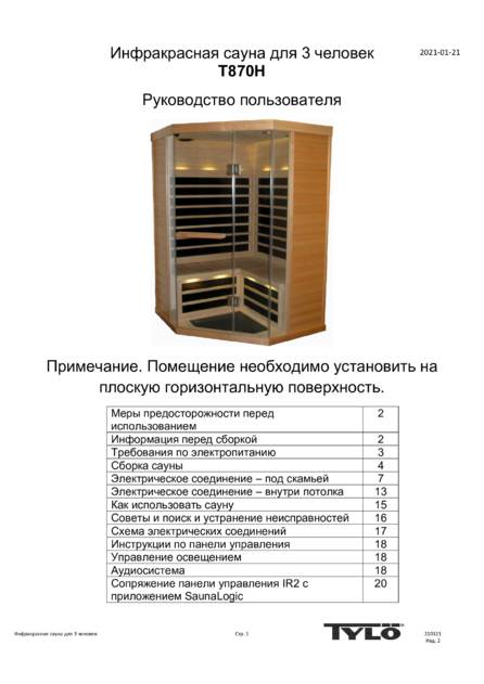 Tylo T-870, cтраница 1