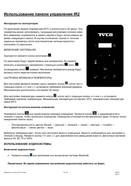 Tylo T-870, cтраница 18