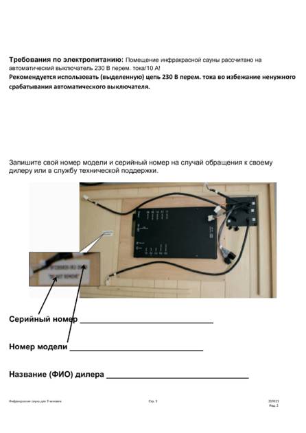 Tylo T-870, cтраница 3