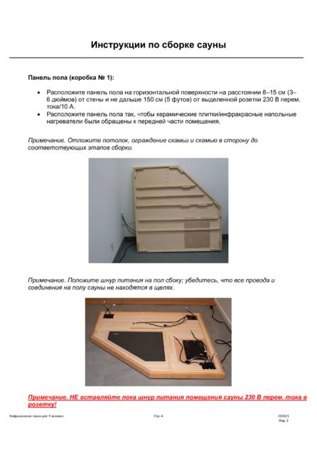 Tylo T-870, cтраница 4