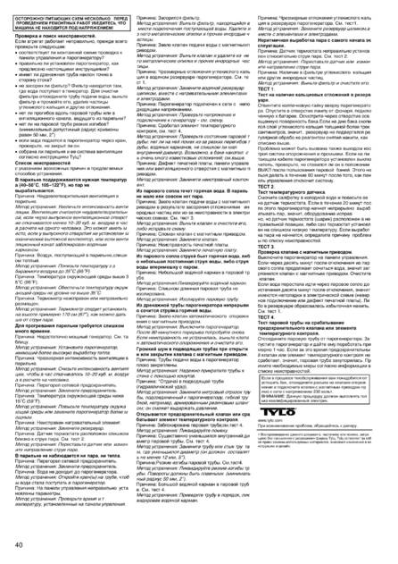 Tylo VA, VB, cтраница 40