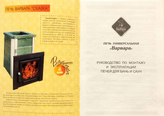 Варвара Универсальная, cтраница 2