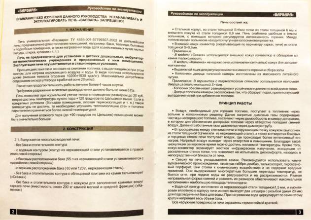 Варвара Универсальная, cтраница 3