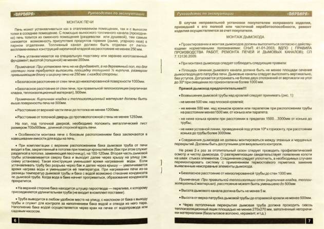Варвара Универсальная, cтраница 5