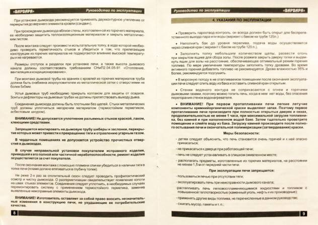 Варвара Универсальная, cтраница 6