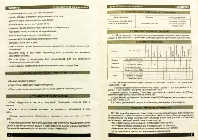Варвара Универсальная, cтраница 7