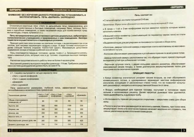 Варвара Уют, cтраница 3