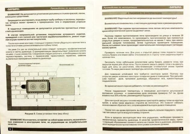 Варвара Уют, cтраница 6