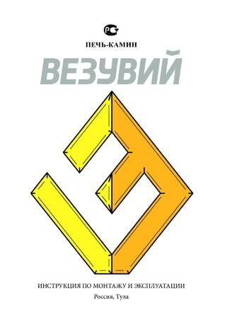 Везувий Камины, cтраница 1