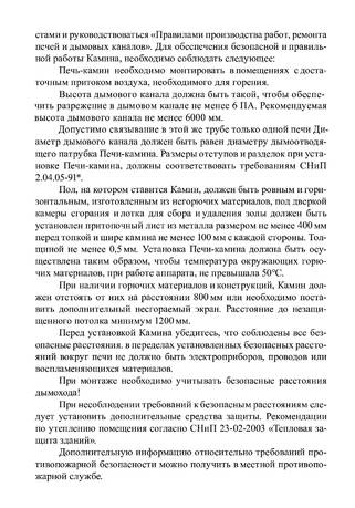 Везувий Камины, cтраница 4